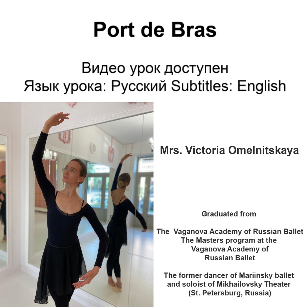 Victoria Omelnitskaya. Port De Bras. All kind of Port De Bras.Урок
